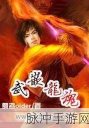 吃特种兵的大黑龙:1. 特种兵的挑战:大黑龙背后的传奇故事