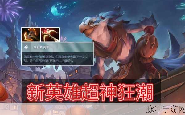 任性超神震撼来袭,DOTA主题卡牌对战新纪元