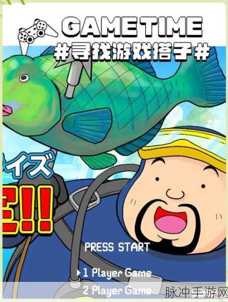 潜水员戴夫图鉴:1. 潜水员戴夫的海底冒险故事
