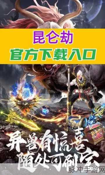 昆仑劫起,仙魔争锋——探索昆仑劫仙魔修仙玄幻之旅
