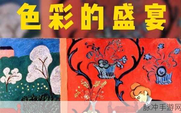 色彩盛宴，拼图乐趣，探索我最爱的色彩游戏