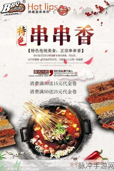 串串达人安卓版来袭,美食消除乐趣无限