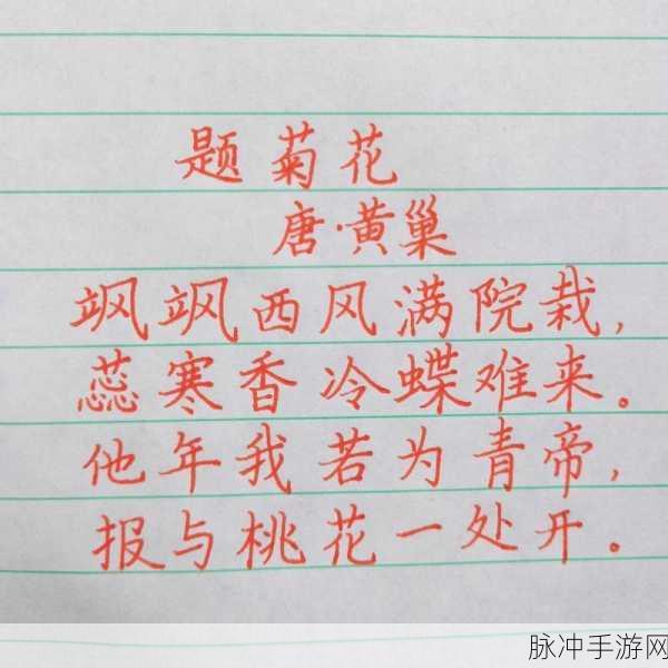 答错一道题菊花里放一支笔:“菊花与笔:从错误中汲取创作灵感”