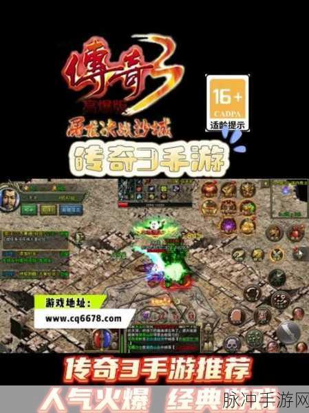 怒焰沙城震撼归来,经典攻沙传奇RPG手游新体验