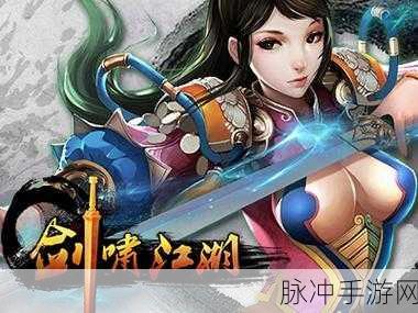 剑啸江湖最新版震撼上线,东方武侠梦由此启程