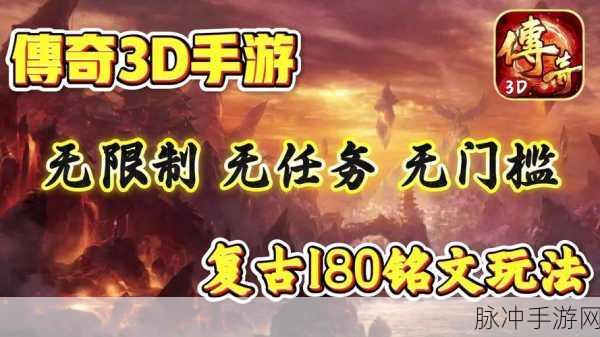 龙腾天怒震撼登场,正版传奇手游新纪元已开启