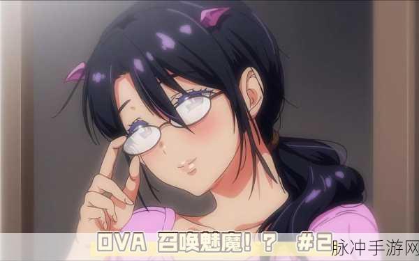 ova召唤魅魔结果是母亲来了