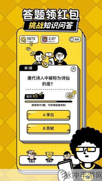 开心竞技场红包版，答题闯关，休闲赚钱两不误的新选择