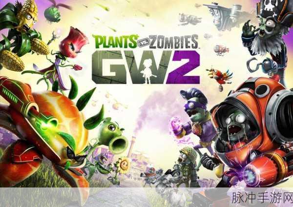 植物大战僵尸花园战争3iOS版,冒险射击新纪元,植物僵尸激战正酣
