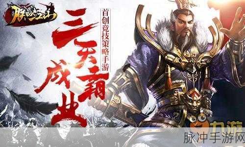 千军破公益服安卓震撼上线,三国乱世等你来战!