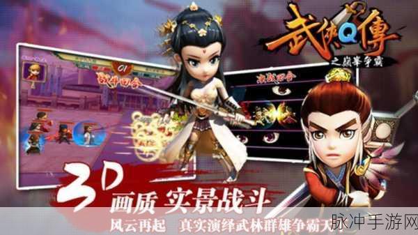 武侠Q传无限版震撼来袭,3D武侠卡牌新纪元