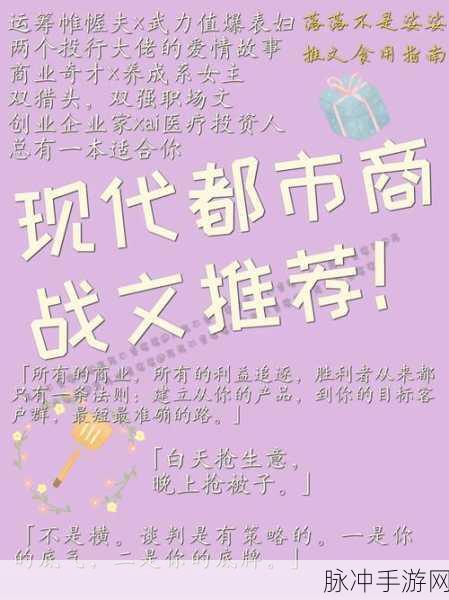 总裁人生新篇开启,都市商战模拟经营等你来战