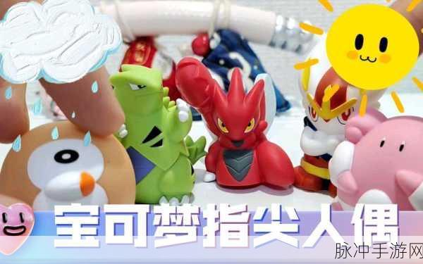 龙珠版宝可梦震撼来袭,格斗对决燃爆指尖!