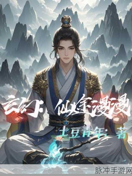 仙途漫漫,探秘昆仑——仙缘之昆仑仙境下载指南与强者之路