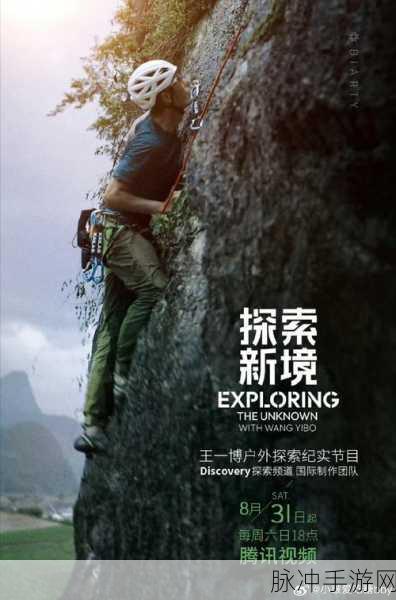挑战极限,征服未知,将它们都摧毁动作冒险之旅启程