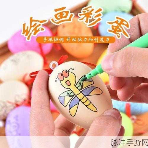 萌宝画彩蛋，绘出你的创意世界——休闲绘画游戏新体验