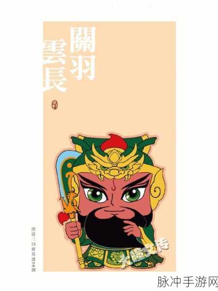 Q版三国策略新纪元,我是大将军之一统十三州震撼来袭!