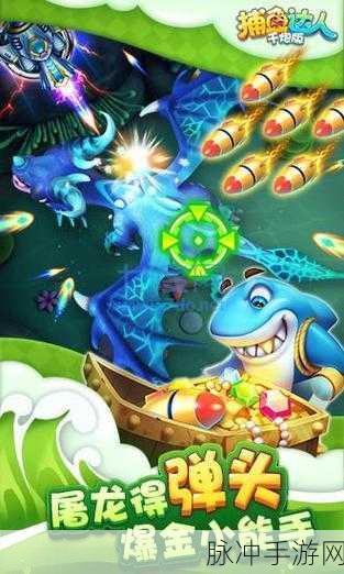 欢乐捕鱼3D震撼来袭！全新手机版下载，尽享捕鱼休闲乐趣