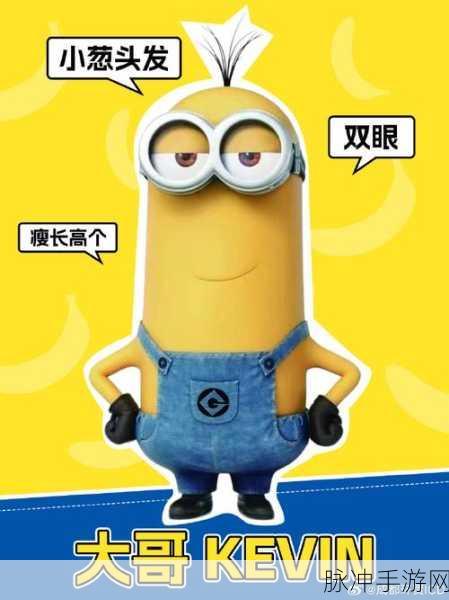 小黄人免费解锁版在线:1. 小黄人免费解锁版:无限乐趣等你来体验