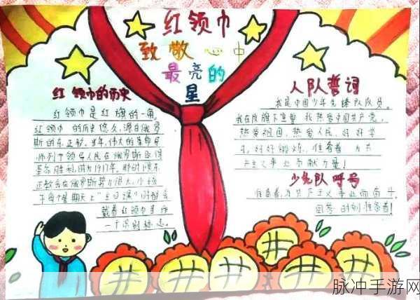 911红领巾往期内容：1. ＂红领巾的故事：情感与责任交织之旅