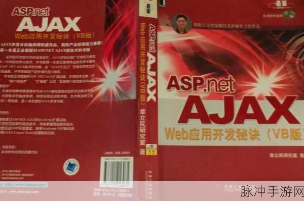 ajax深入浅出:1. AJAX的深度解析与实践应用指南