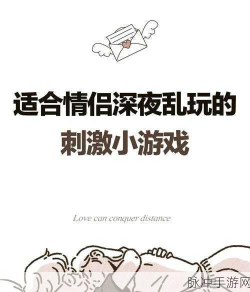 探索婚后甜蜜与挑战,剧情向休闲闯关游戏新体验