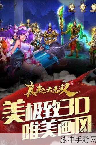 真赵云无双永抽版震撼登场,三国MMOARPG新纪元