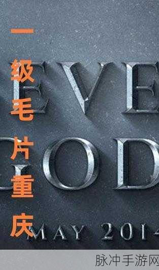 毛片卡一卡二卡三卡四免费:1. 免费获取毛片卡,尽享无忧观影体验