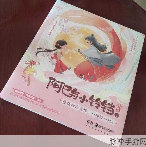 男孩半夜给小女孩吃铃铛:1. 半夜铃铛声中的温暖与守护