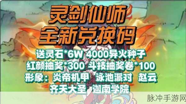 灵剑天姬折扣版震撼来袭,修仙除魔新体验等你来探索