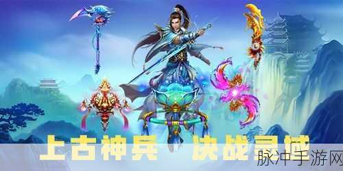 至高领域不灭传说,开启你的传奇动作竞技冒险之旅