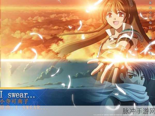 空之轨迹SC震撼来袭!二次元动漫同人角色扮演新体验