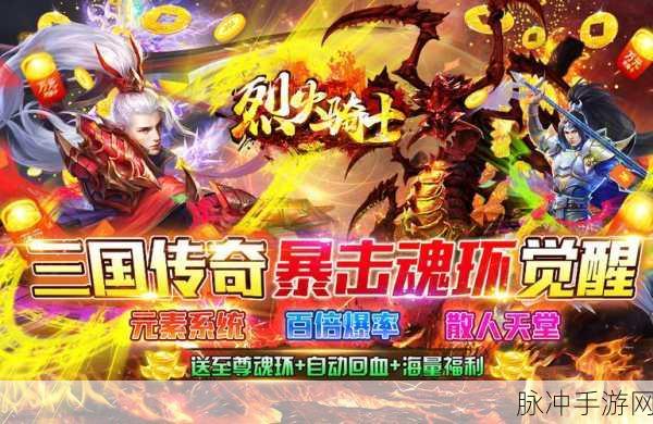 烈火一刀魂环元素版震撼登场,传奇之旅,由此开启!