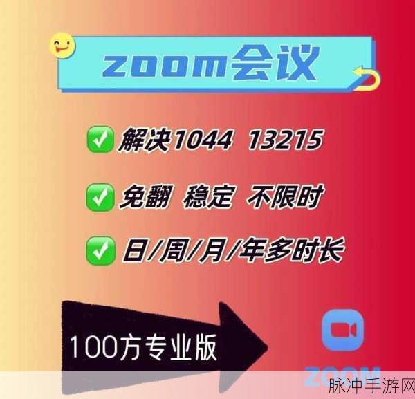 国外ZOOM免费:1. "如何利用Zoom免费工具提升在线学习效率