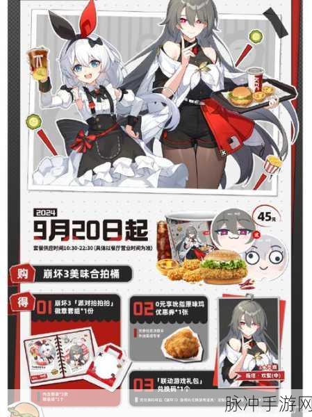 肯德基崩铁联动2024:1. 肯德基崩铁联动:开启2024新餐饮体验