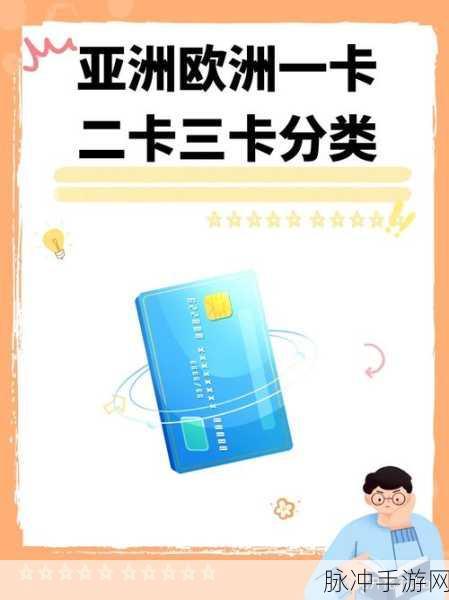 一卡二卡3卡四卡欧美乱码：1. 一卡二卡三卡四卡：探寻欧美文化的奥秘