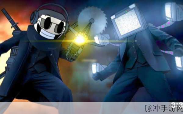 马桶人VS监控人,趣味横生的休闲对战新体验
