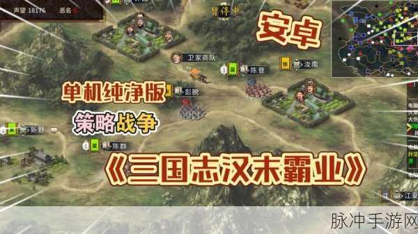 三国志汉末霸业,沉浸式回合制SLG,重塑汉末风云