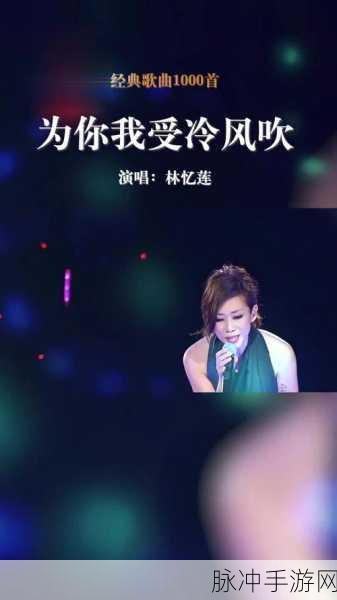 林忆莲和李宗盛为什么会分开?:1. 林忆莲与李宗盛分手背后的真相揭秘