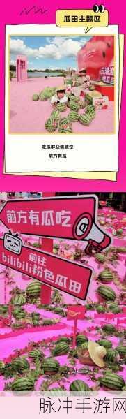 免费吃瓜:1. 免费吃瓜活动引发全民热潮,快来参与吧!