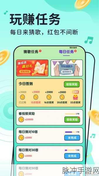 猜歌名赢红包，休闲赚钱两不误——在线猜歌名红包版游戏深度解析