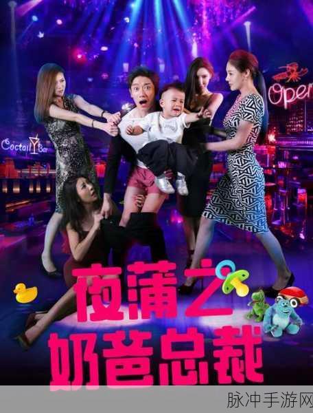 我当奶爸了手机版震撼上线，开启超真实奶爸模拟之旅