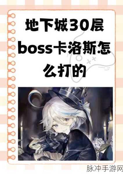 DNFBoss为啥抗性好低:1. "深度解析DNFBoss抗性优异的原因