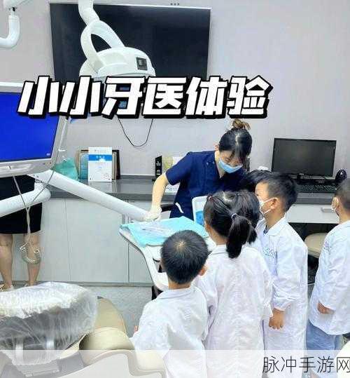 寓教于乐新体验,探索医生孩子牙医教育游戏