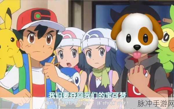 神奇宝贝番外新篇，萌宠养成之旅，即刻启程！
