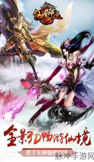 仙魔神迹GM版震撼登场,探索魔幻世界的角色扮演盛宴