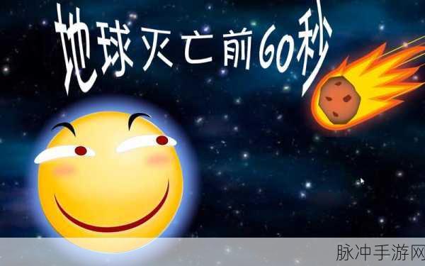 地球毁灭由你掌控,破坏模拟器游戏燃爆指尖