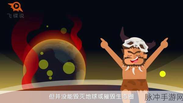 地球毁灭由你掌控,破坏模拟器游戏燃爆指尖