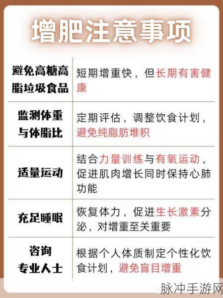 七日世界怎么增加体重:1. 七日世界:科学增重的有效方法与技巧