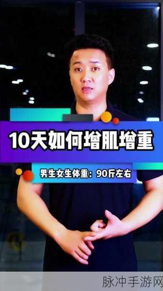 七日世界怎么增加体重:1. 七日世界:科学增重的有效方法与技巧